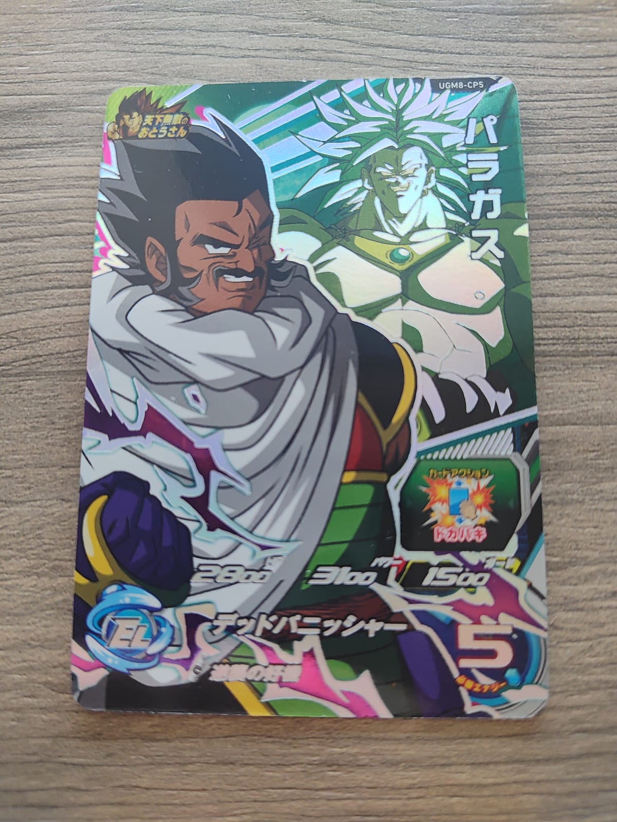 Super Dragon Ball Heroes (SDBH) Paragus UGM8-CP5