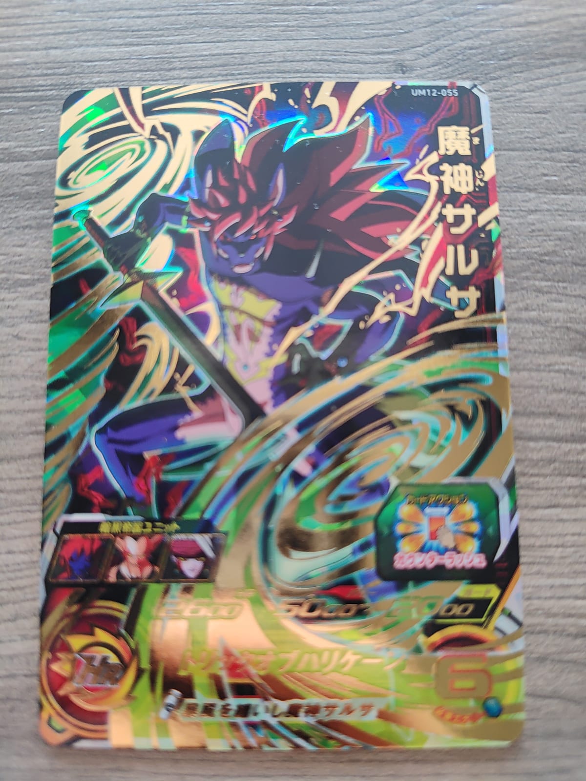Super Dragon Ball Heroes (SDBH) Salsa UM12-055