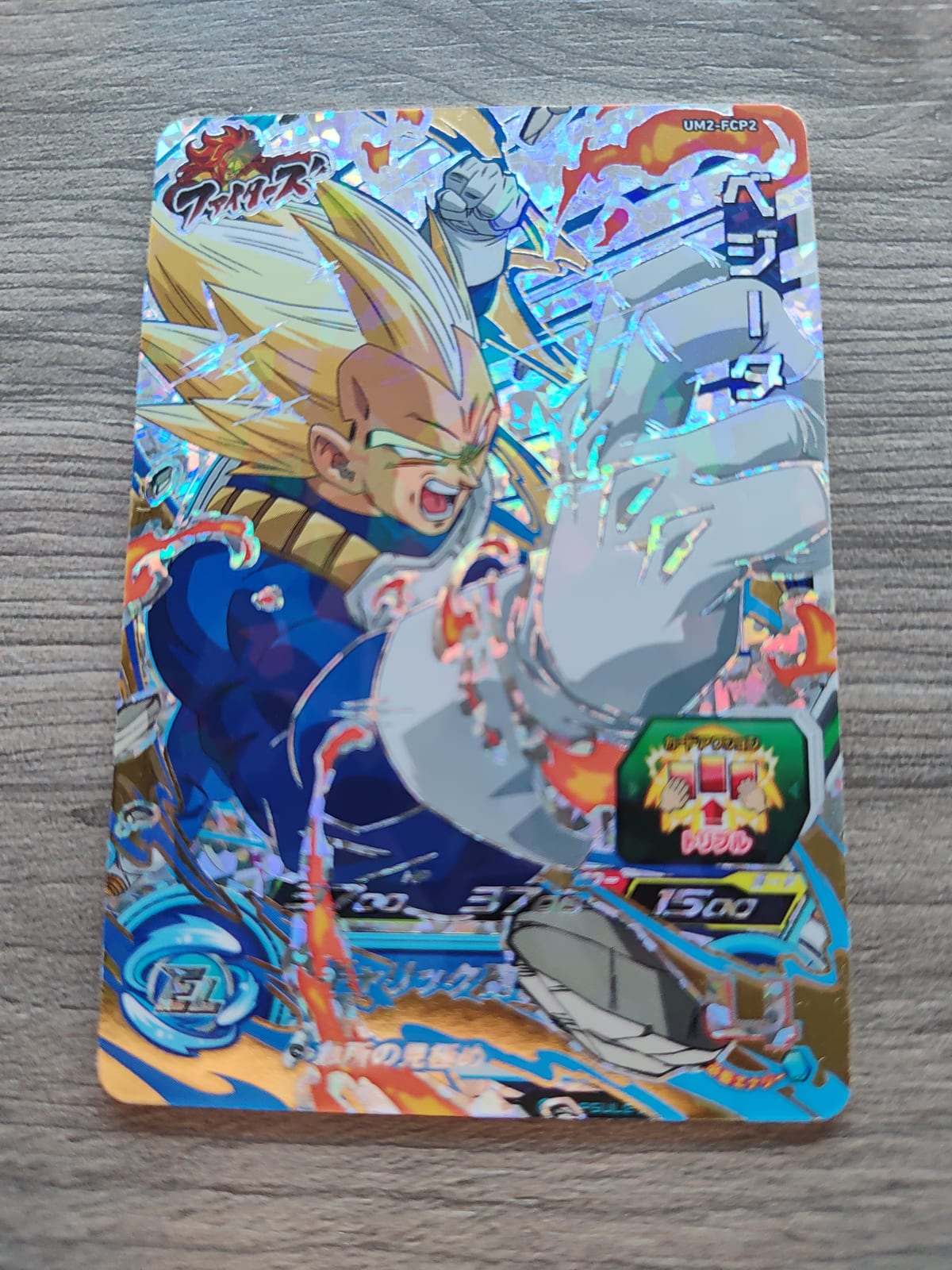Super Dragon Ball Heroes (SDBH) Vegeta UM2-FCP2