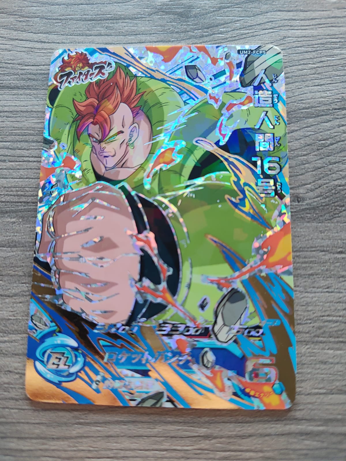 Super Dragon Ball Heroes (SDBH) Androide 16 UM2-FCP5