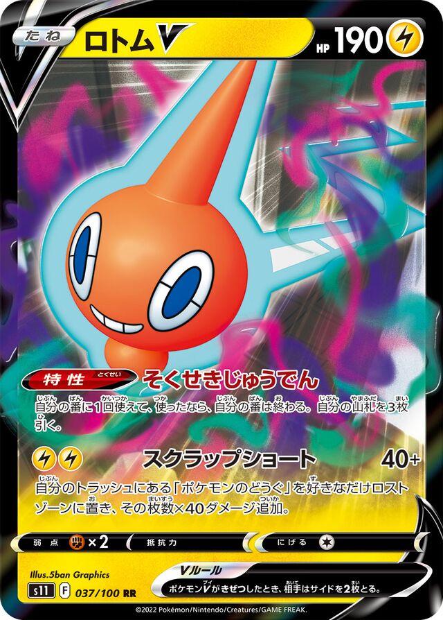 Rotom V - TCGmatch Chile