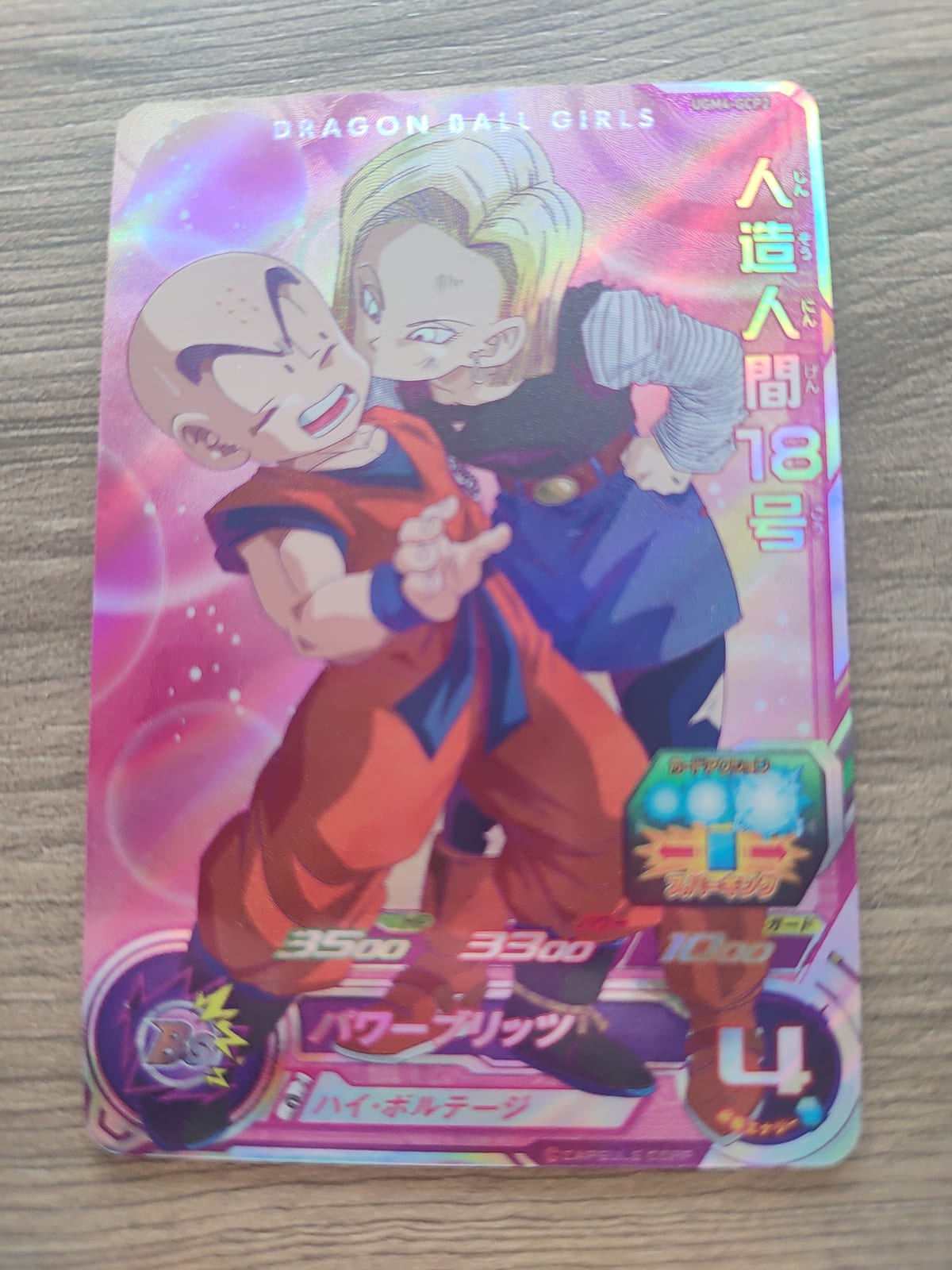 Super Dragon Ball Heroes (SDBH) Androide 18 UGM4-GCP2