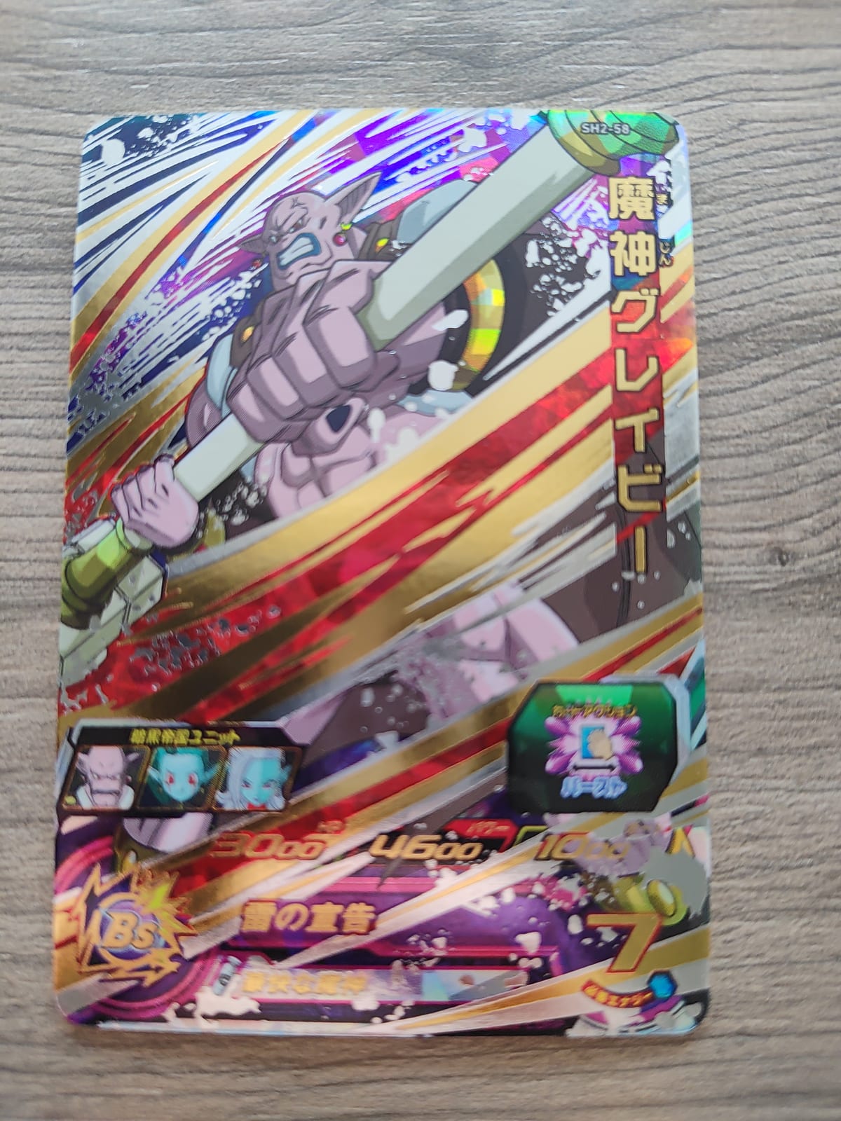 Super Dragon Ball Heroes (SDBH) Gravy SH2-58