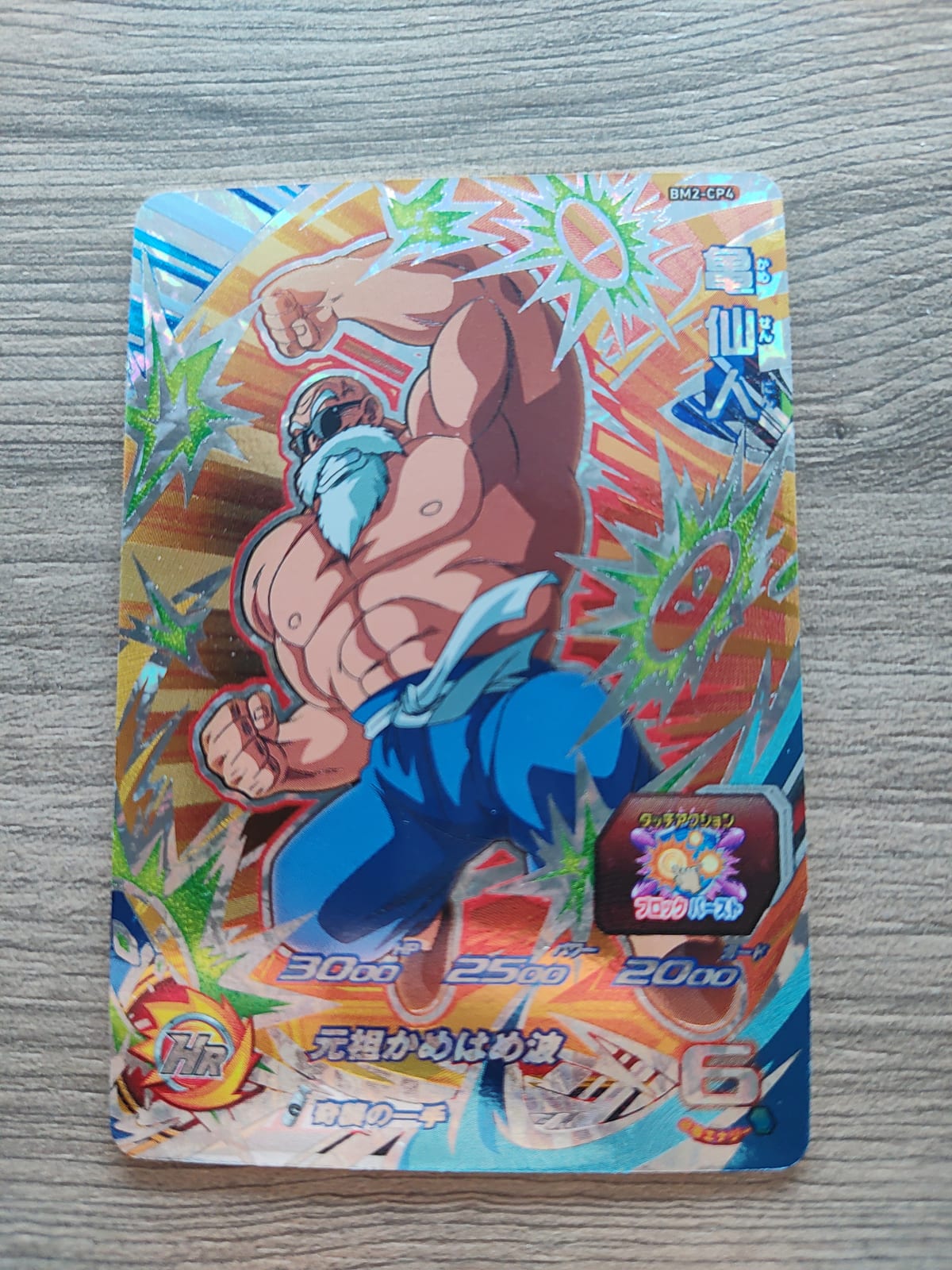 Super Dragon Ball Heroes (SDBH) Maestro Roshi BM2-CP4