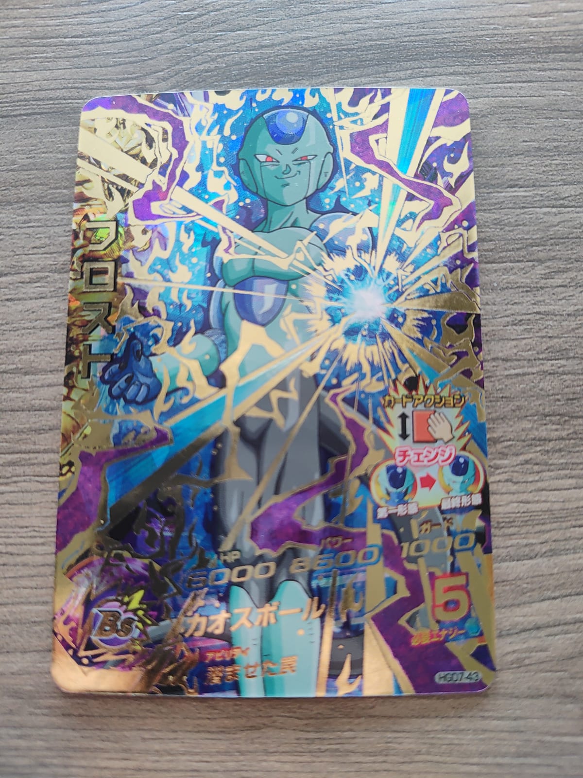 Dragon Ball Heroes (DBH) Frost HGD7-43