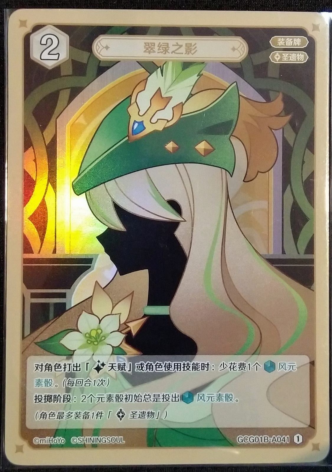 Sombra Verde Esmeralda-Genshing Impact
