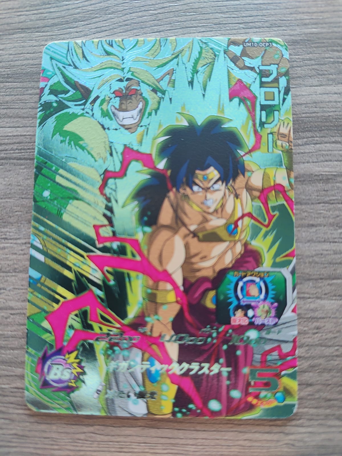 Super Dragon Ball Heroes (SDBH) Broly UM10-OCP3