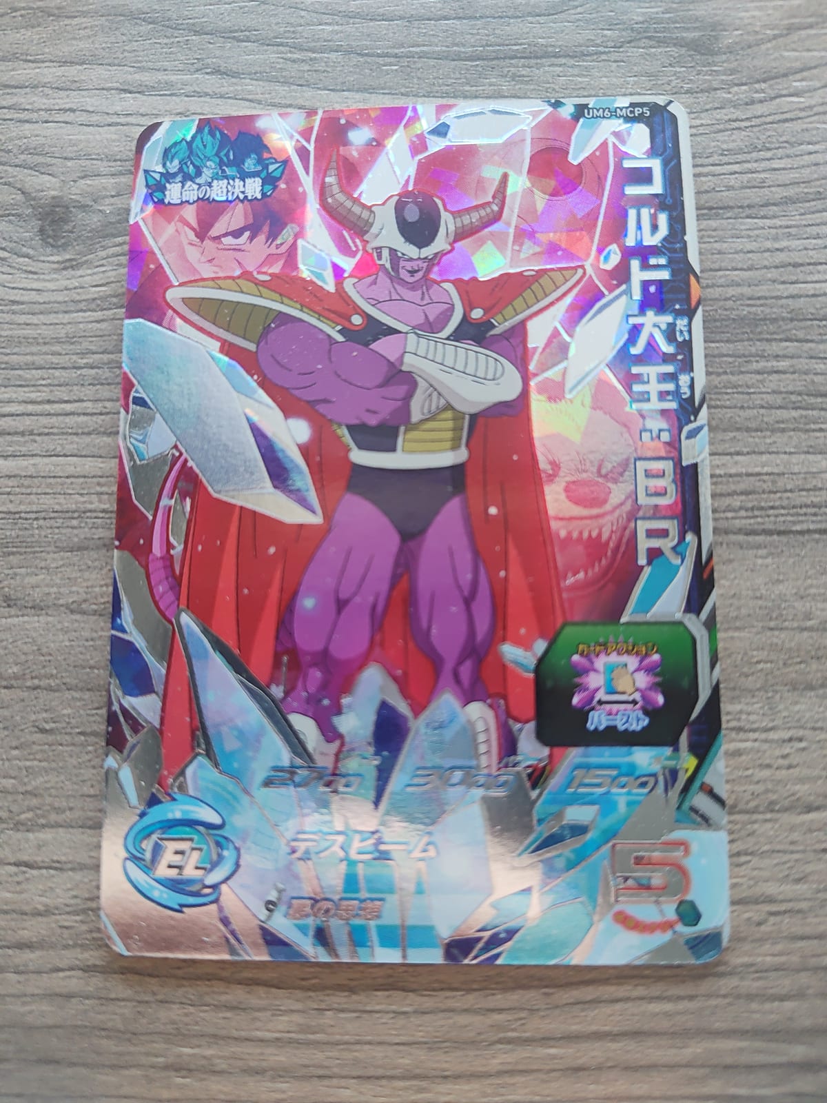 Super Dragon Ball Heroes (SDBH) King Cold UM6-MCP5