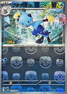 Dewott(Master Ball Reverse Holo | 019/086) Japonés