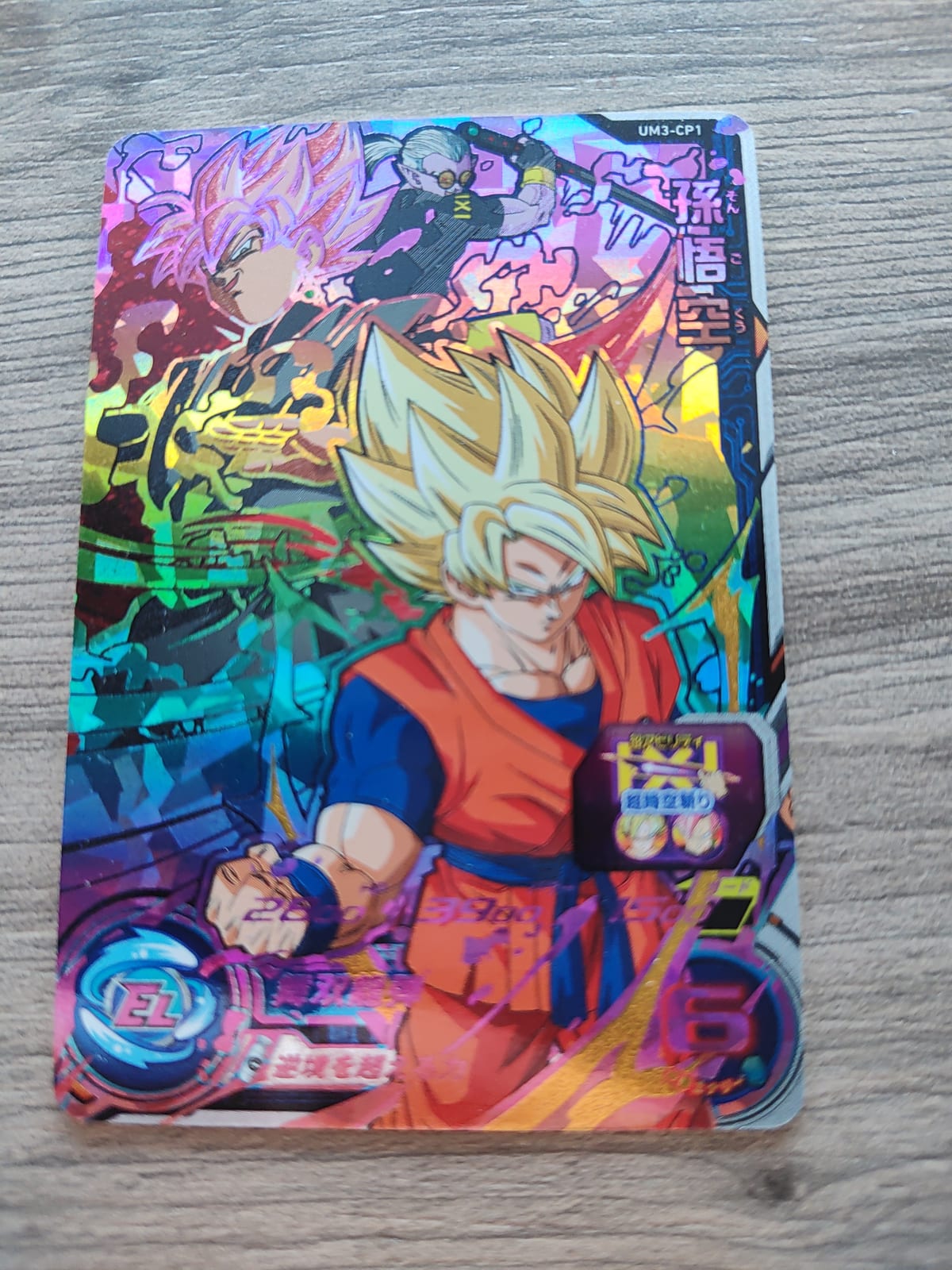 Super Dragon Ball Heroes (SDBH) Goku UM3-CP1