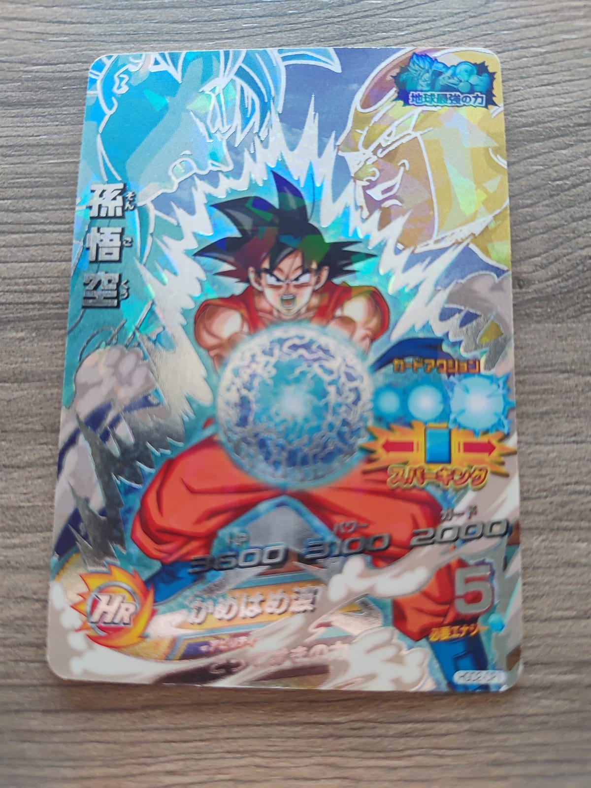 Dragon Ball Heroes (DBH) Goku HGD2-CP1