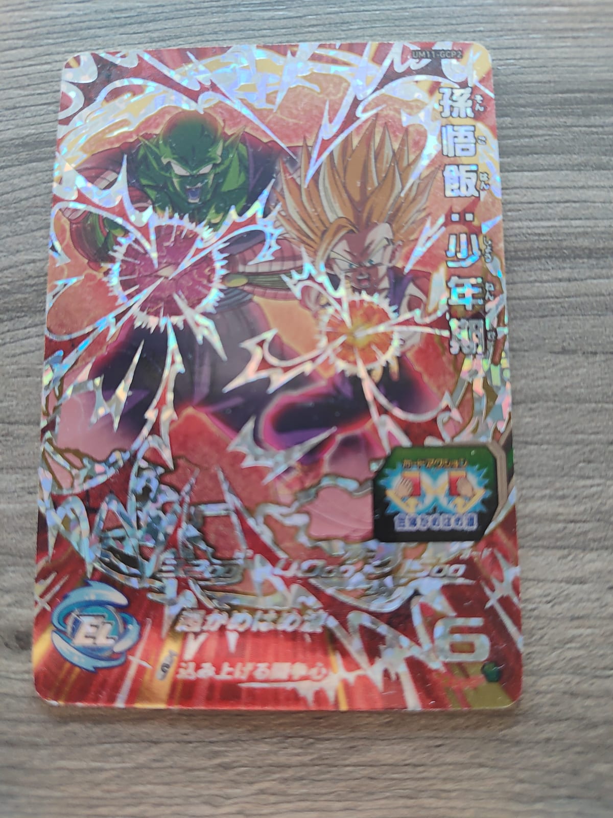 Super Dragon Ball Heroes (SDBH) Gohan UM11-GCP2