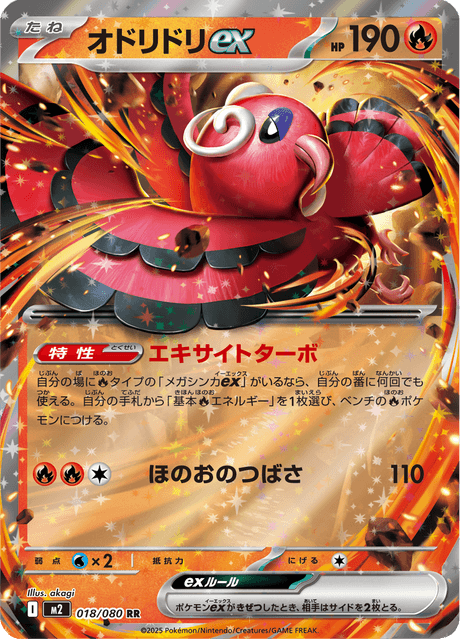 オドリドリex SAR ARS9 Oricorio Oricorio ex - TCGmatch Chile