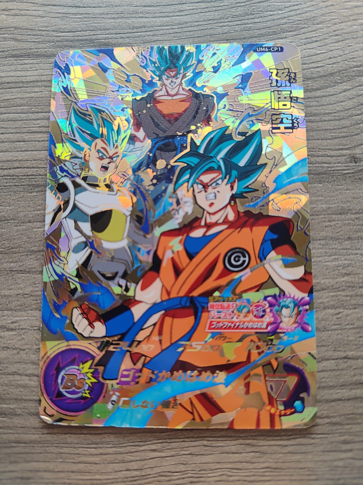 Super Dragon Ball Heroes (SDBH) Goku UM6-CP1