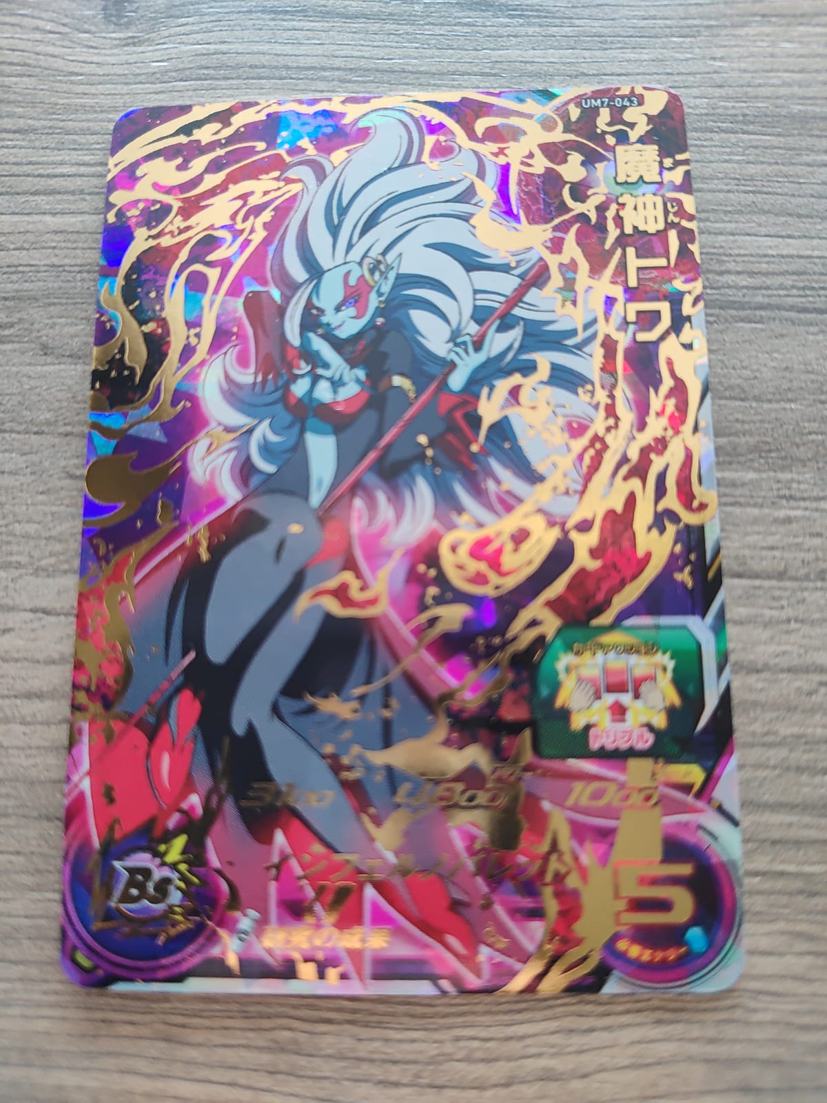 Super Dragon Ball Heroes (SDBH) Towa UM2-043