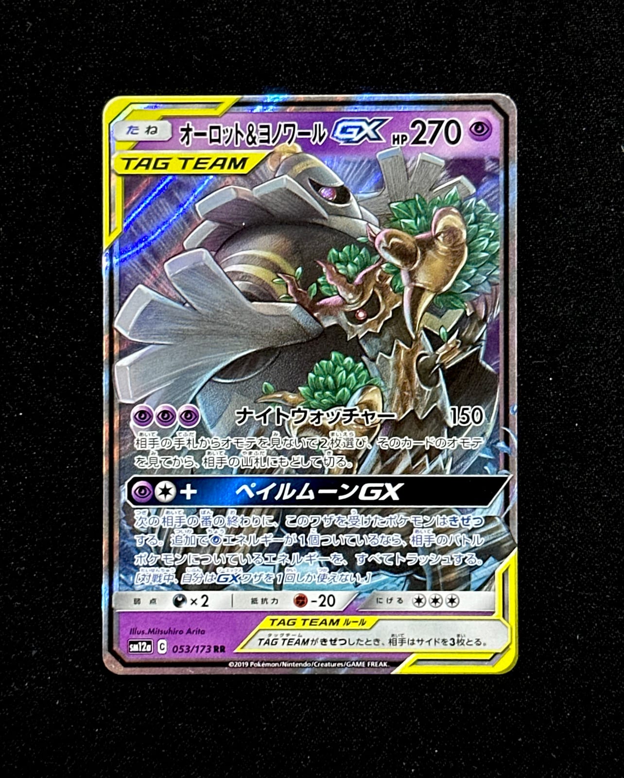 Trevenant & Dusknoir GX - SM217 - TCGmatch Chile