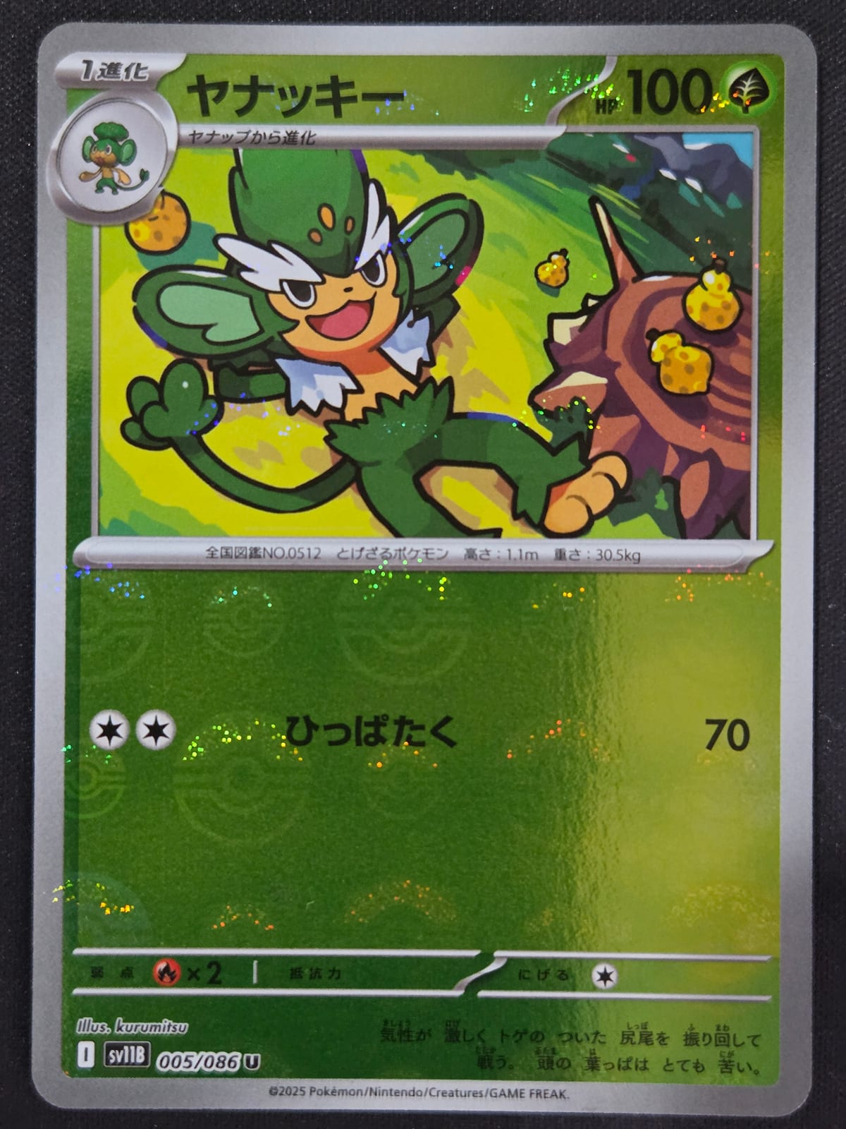 Simisage (Pokéball pattern)