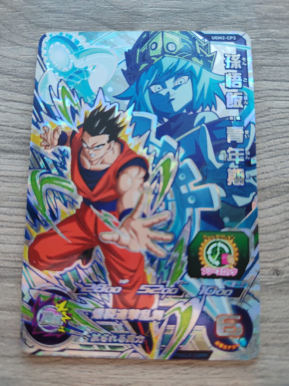 Super Dragon Ball Heroes (SDBH) Gohan UGM2-CP3
