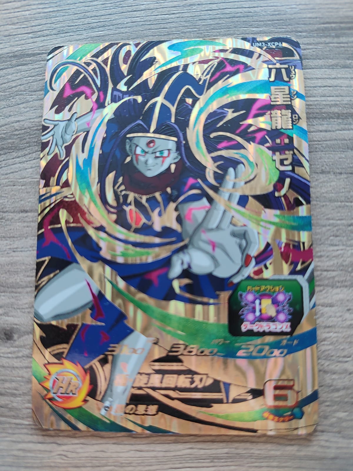 Super Dragon Ball Heroes (SDBH) Dragón de Seis Estrellas UM3-XCP6