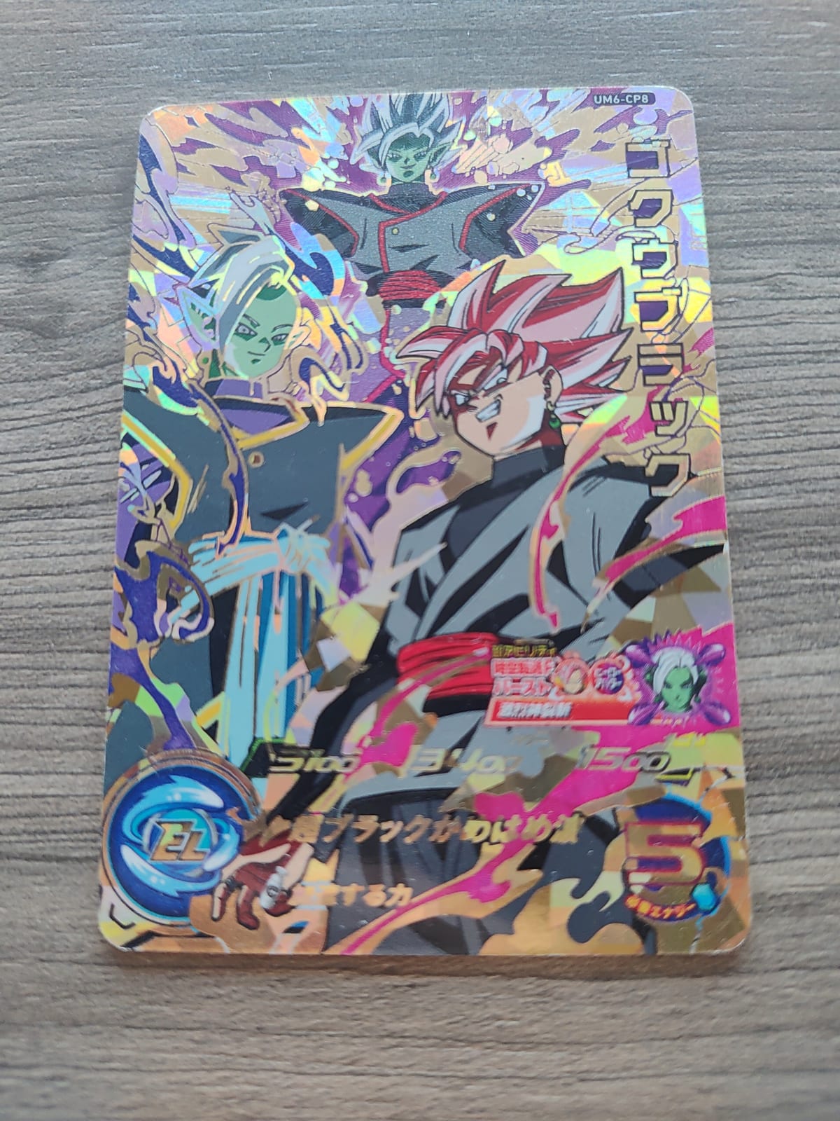 Super Dragon Ball Heroes (SDBH) Goku Black UM6-CP6