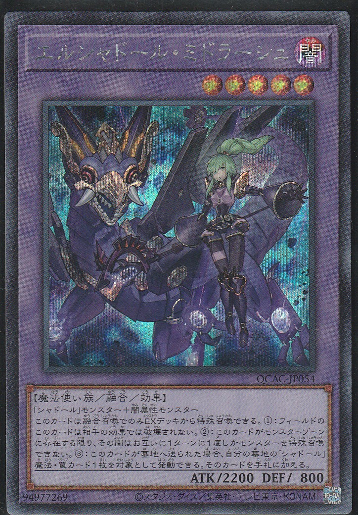 El Shaddoll Winda (SeR)(Alternative)(QCAC-JP054)