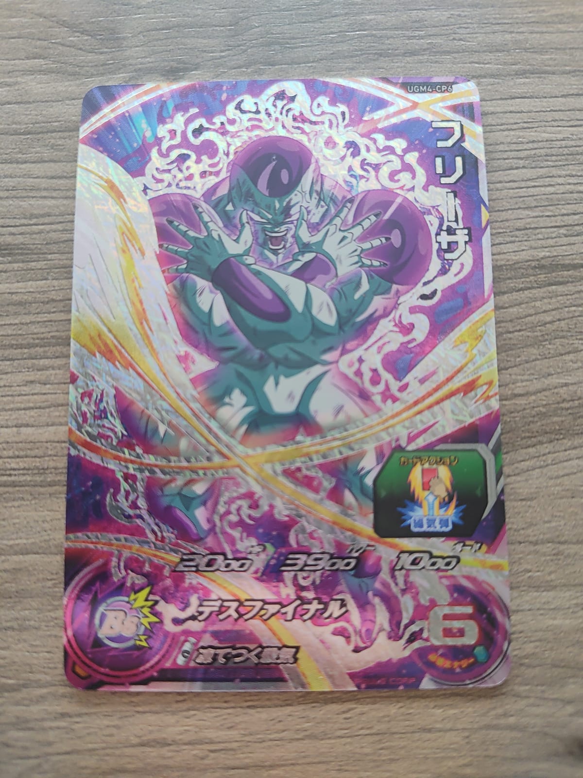 Super Dragon Ball Heroes (SDBH) Freezer UGM4-CP6