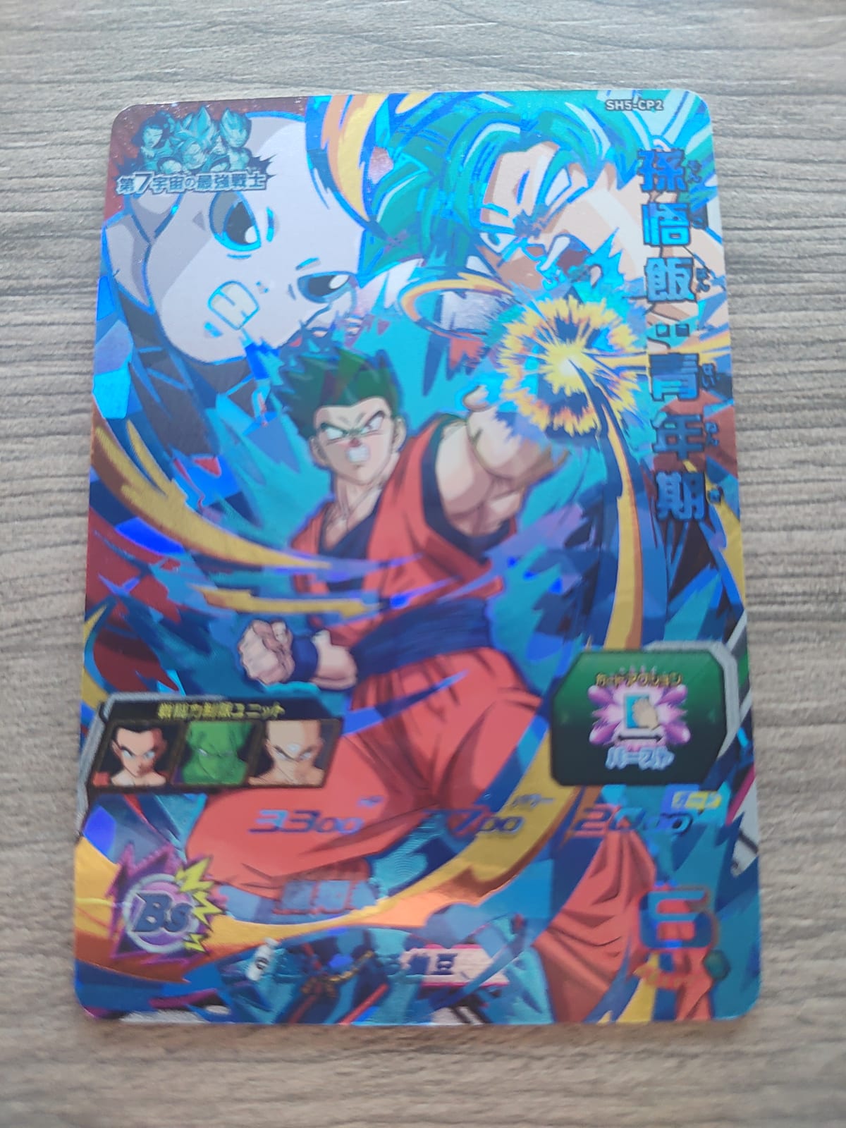 Super Dragon Ball Heroes (SDBH) Gohan SH5-CP2