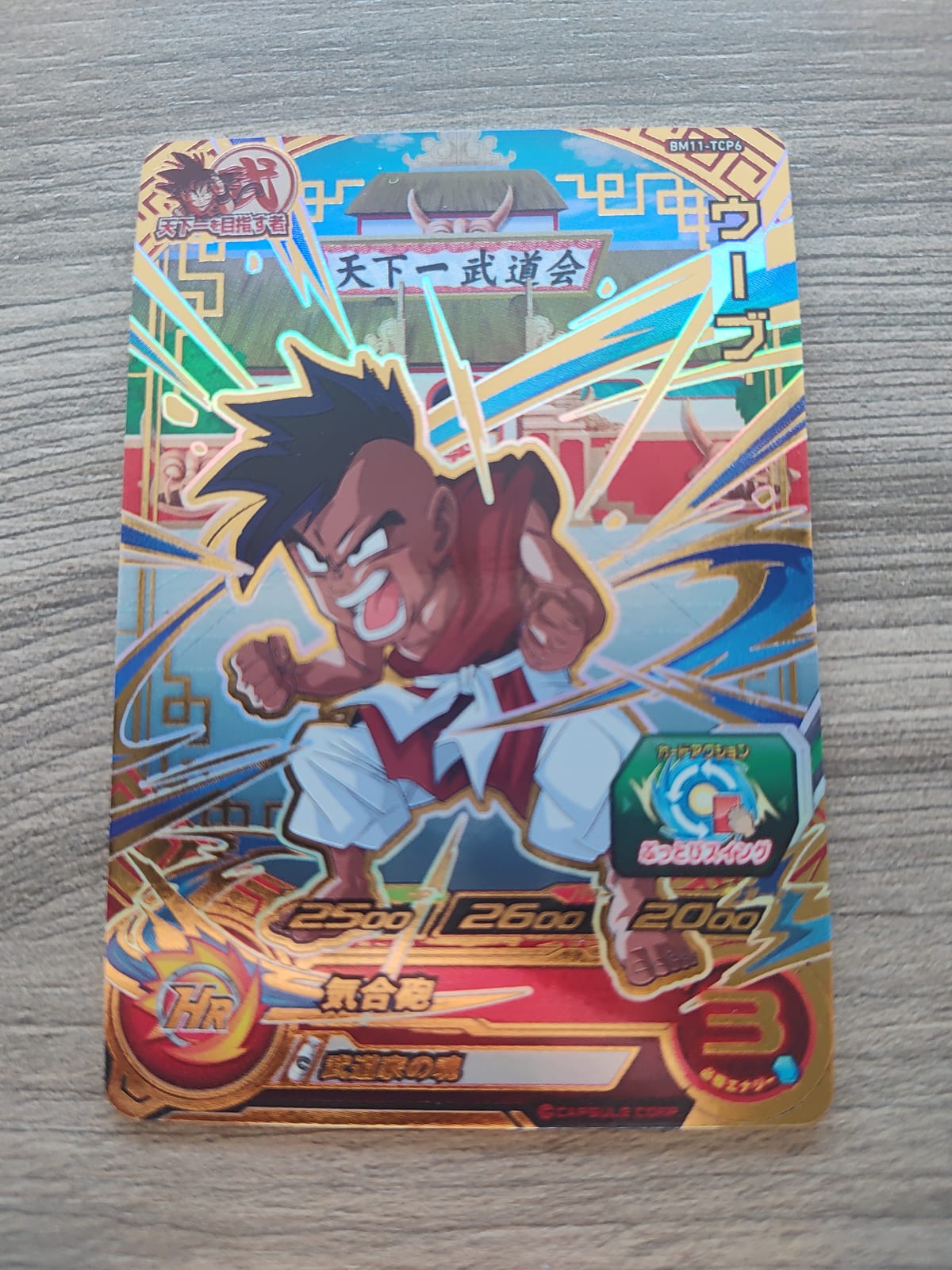 Super Dragon Ball Heroes (SDBH) Uub BM11-TCP6