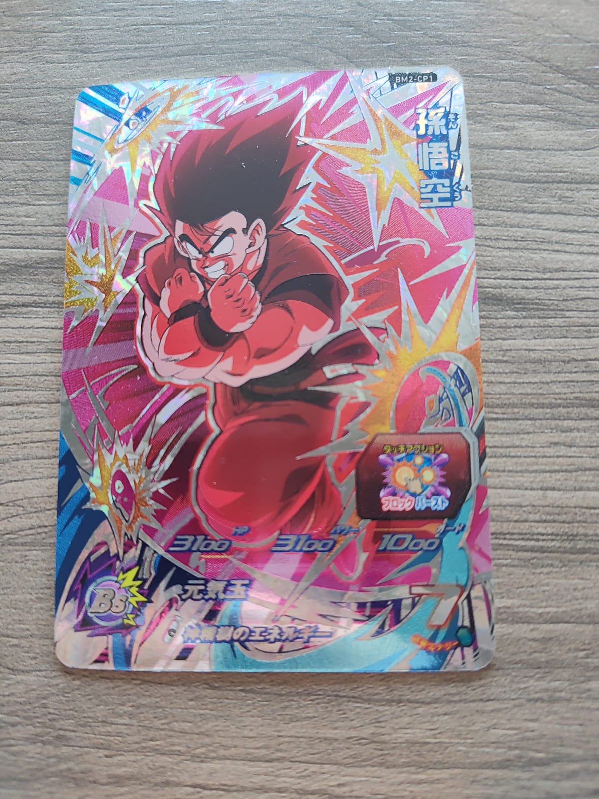 Super Dragon Ball Heroes (SDBH) Goku BM2-CP1