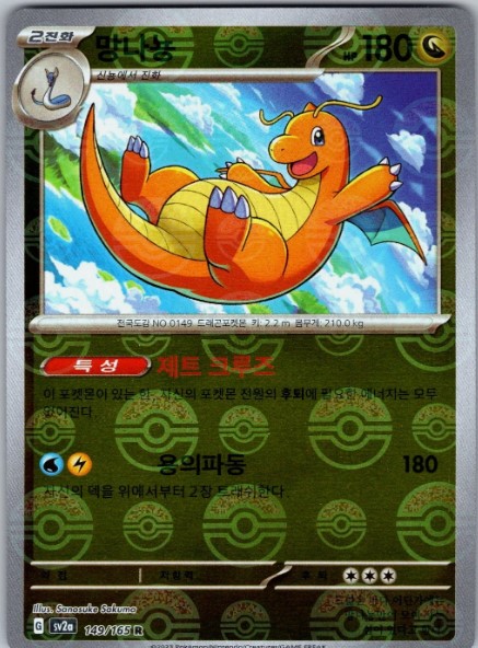 Dragonite Pokeball holo  