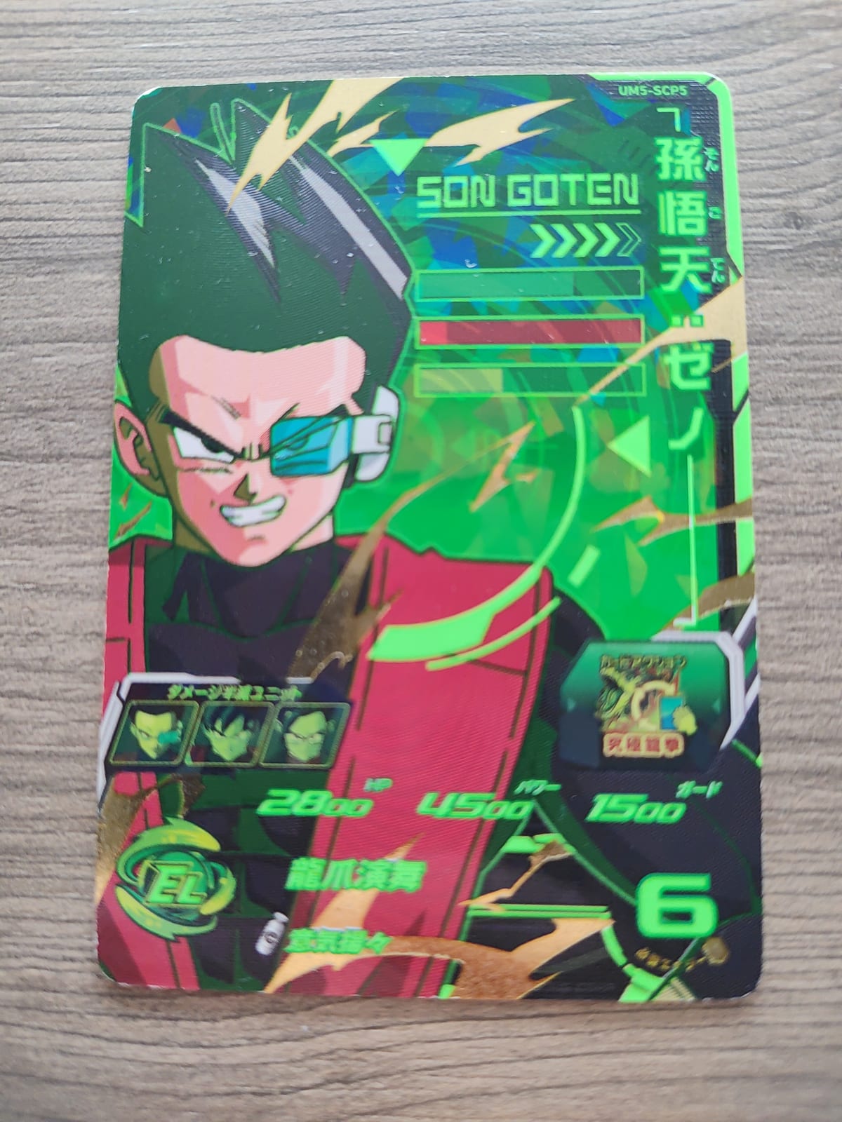 Super Dragon Ball Heroes (SDBH) Goten UM5-SCP5
