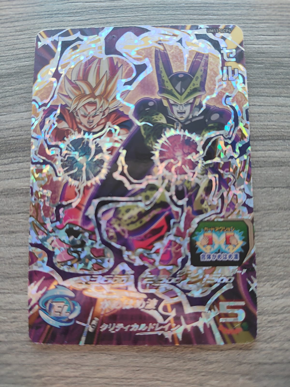 Super Dragon Ball Heroes (SDBH) Cell UM11-GCP4