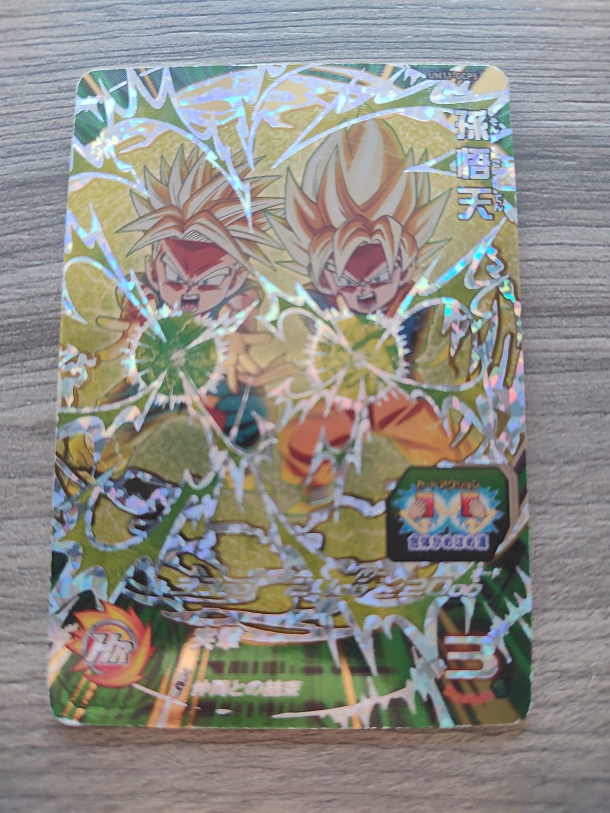 Super Dragon Ball Heroes (SDBH) Goten UM11-GCP5