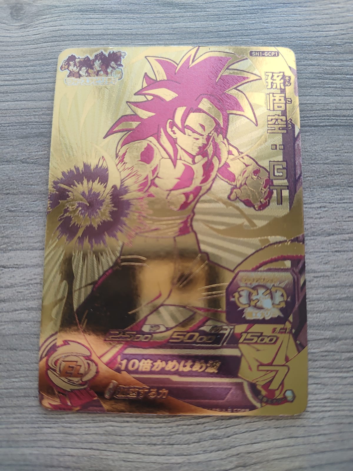 Super Dragon Ball Heroes (SDBH) Goku SH1-GCP1