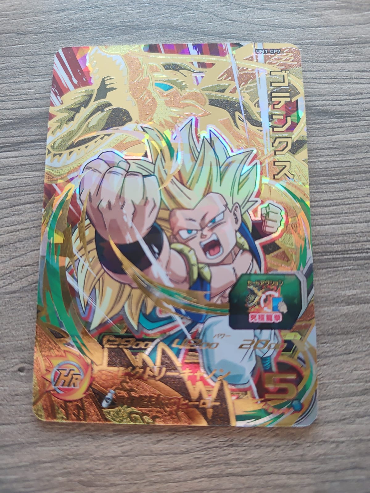 Super Dragon Ball Heroes (SDBH) Gotenks UM1-CP7