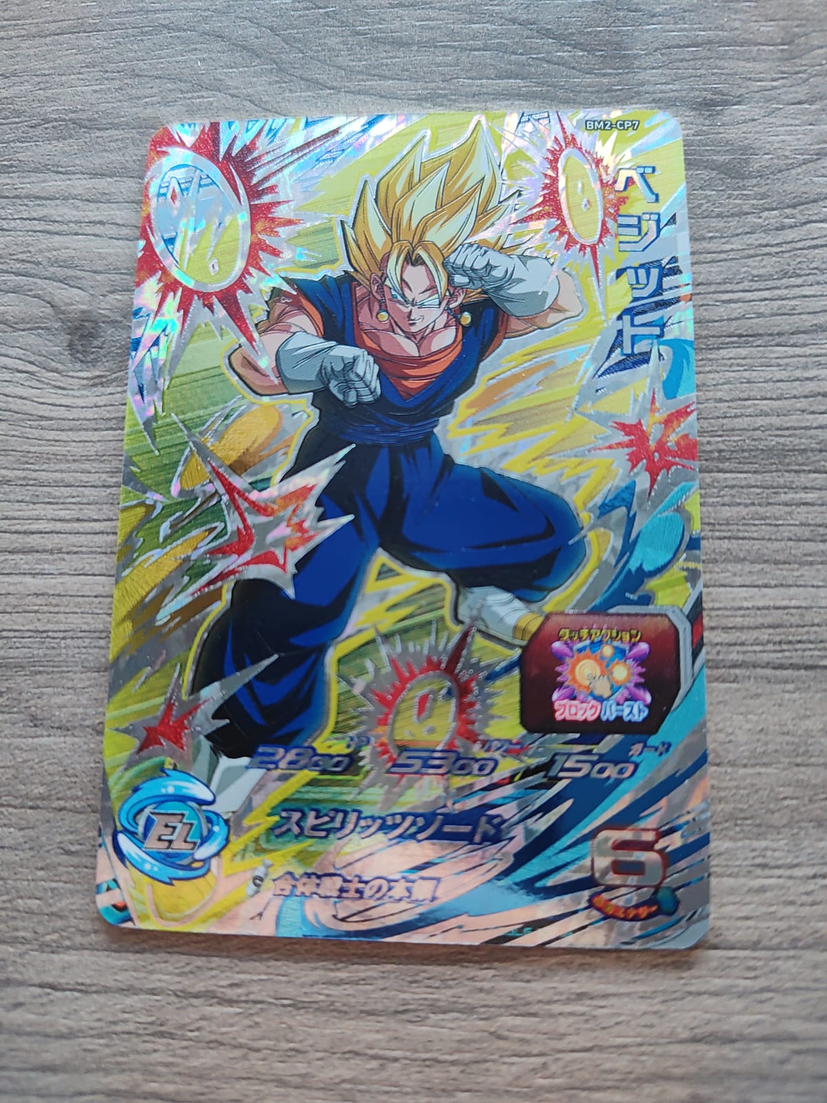 Super Dragon Ball Heroes (SDBH) Vegito BM2-CP7