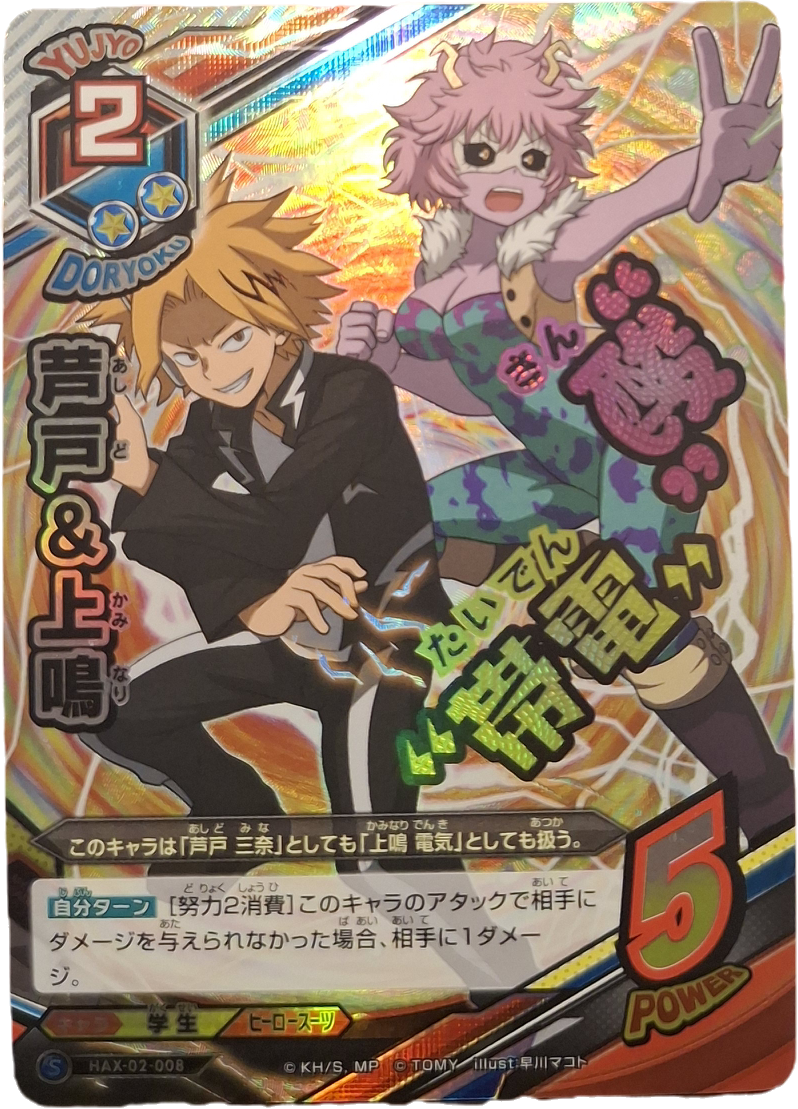  2016 My Hero Academia Tag Card Game (Ashido & Kaminari)