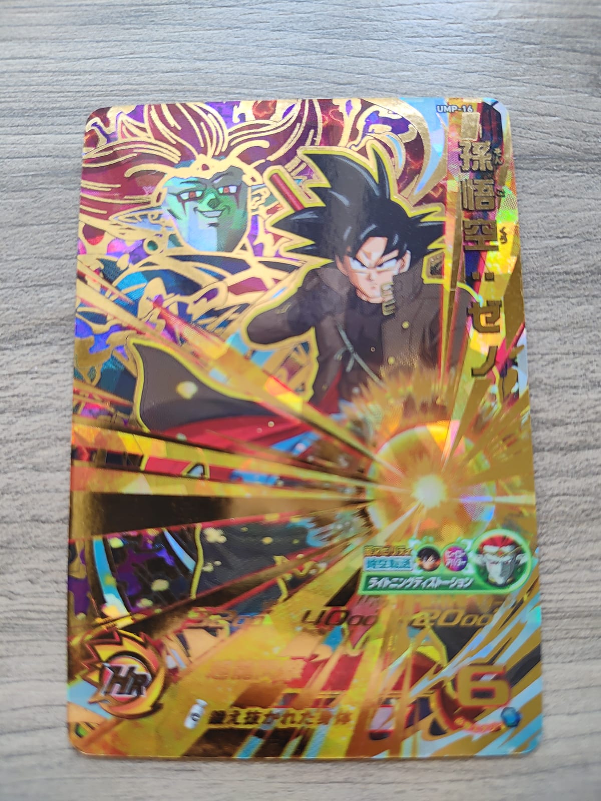 Super Dragon Ball Heroes (SDBH) Goku UMP-16