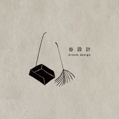 畚設計