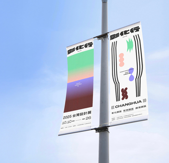 2025台灣設計展首次移師彰化，10月10日正式登場！以主題「彰化行」打開百年沃土，設計未來藍圖	