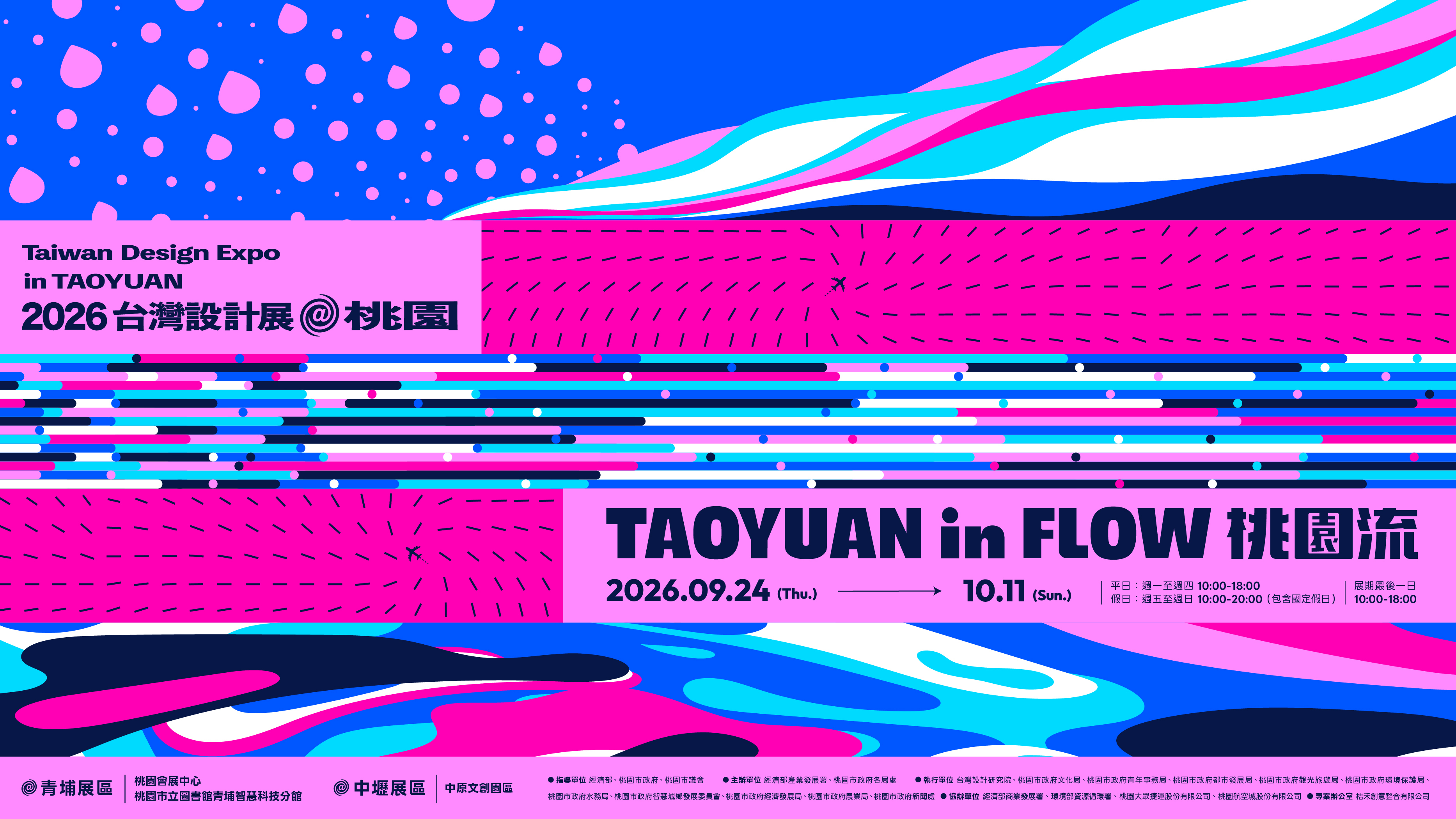 2026 台灣設計展「桃園流」 主視覺（圖片提供 / 桃園市政府文化局）