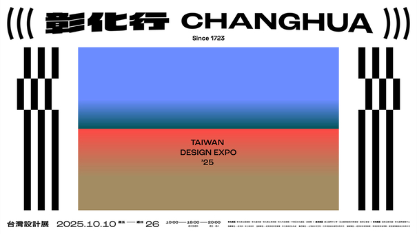 彰化行