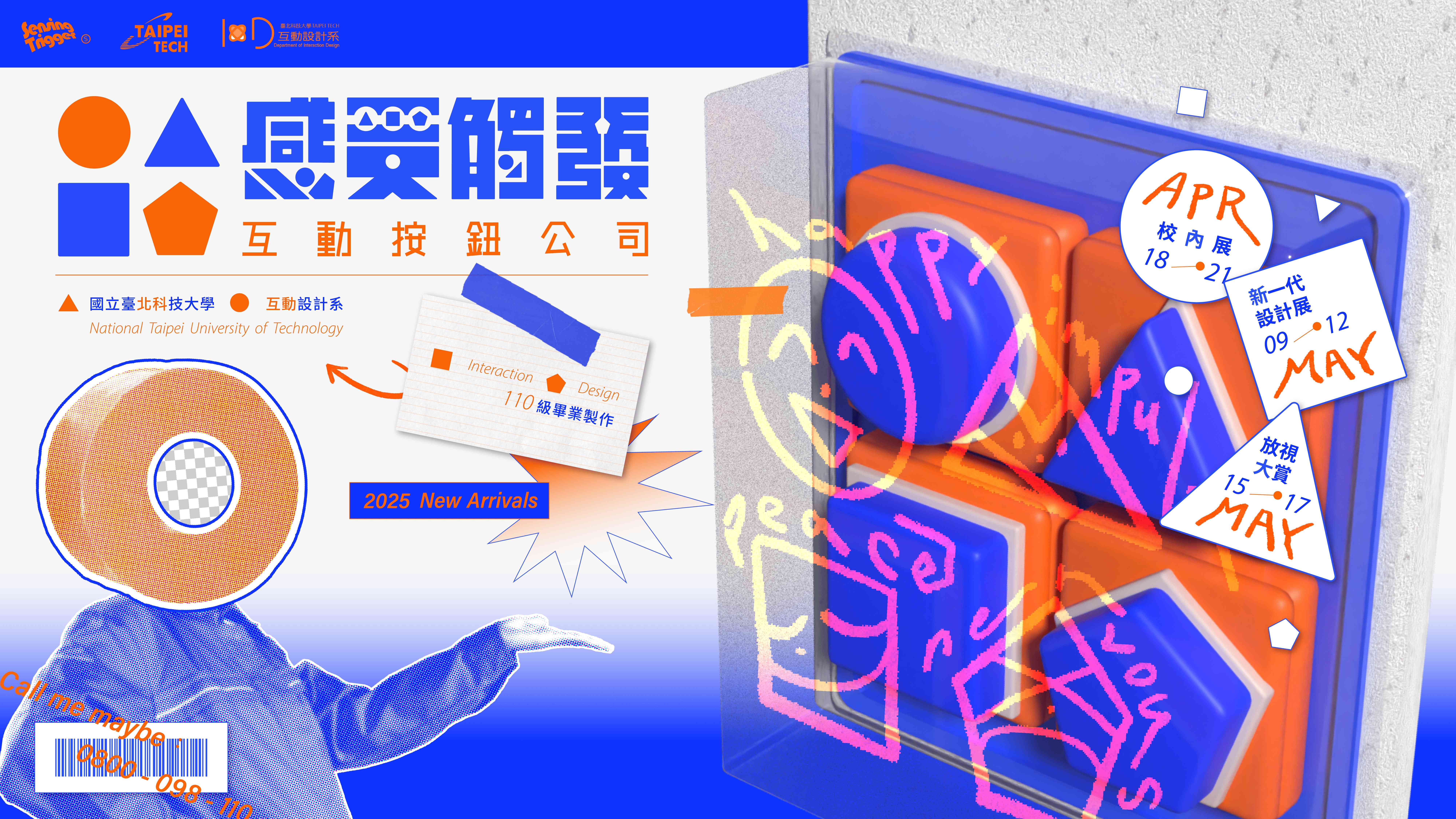 【感受觸發互動按鈕公司】 | 臺北科技大學 互動設計系110級畢業展