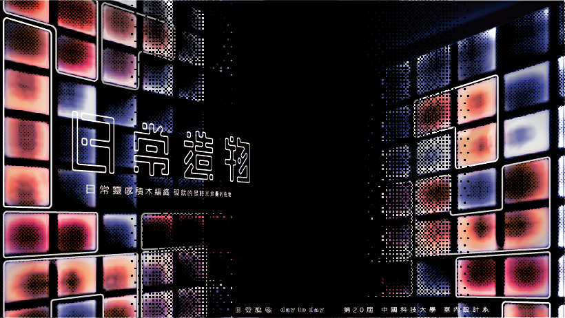 日常造物
