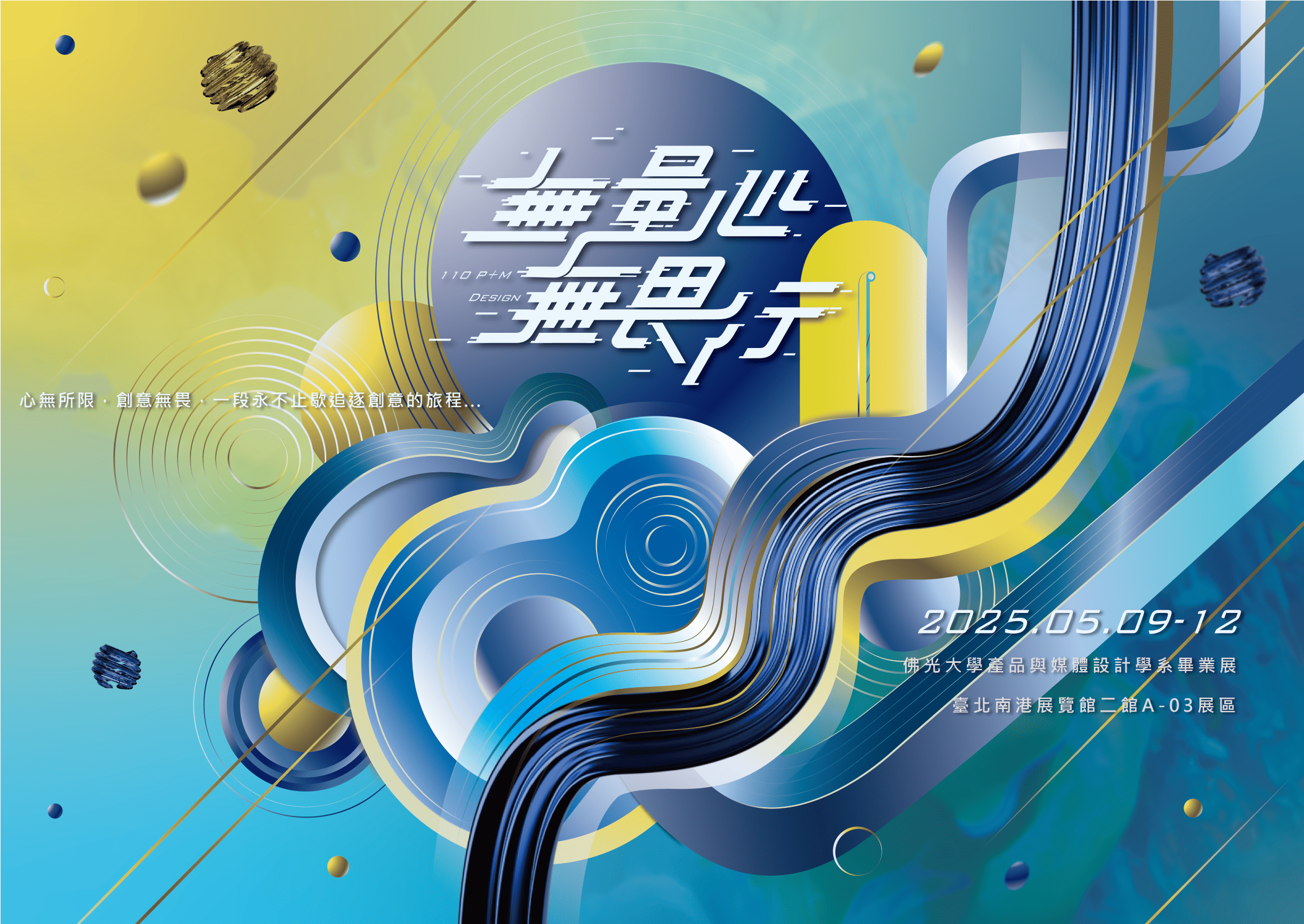 無量心 無畏行