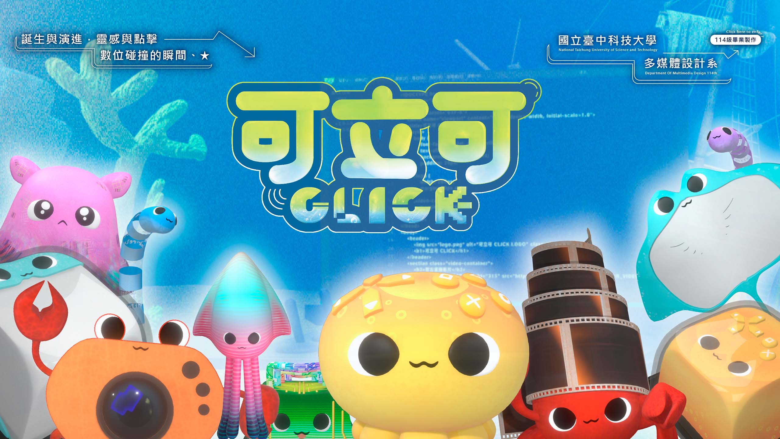 可立可CLICK