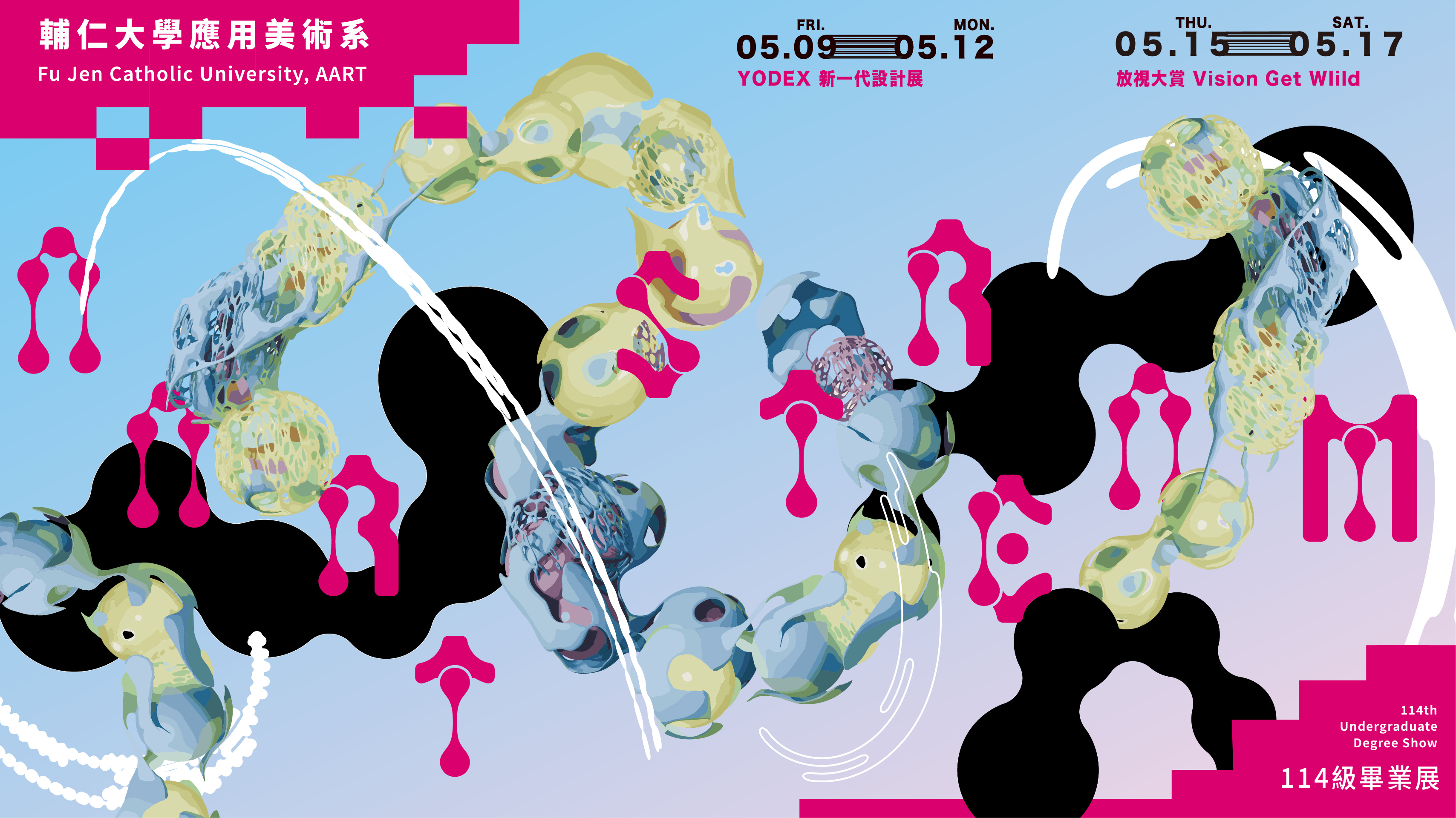 〈AArtstream〉輔仁大學應用美術系114級畢業展
