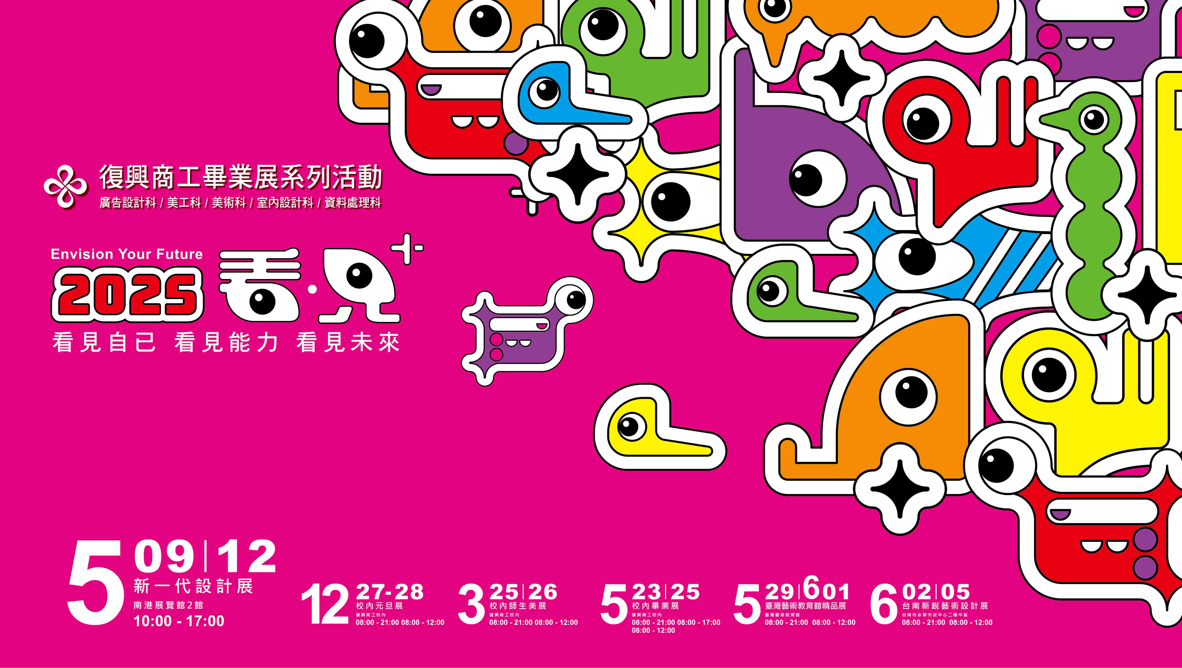 2025「看見+」----看見自已、看見能力、看見未來