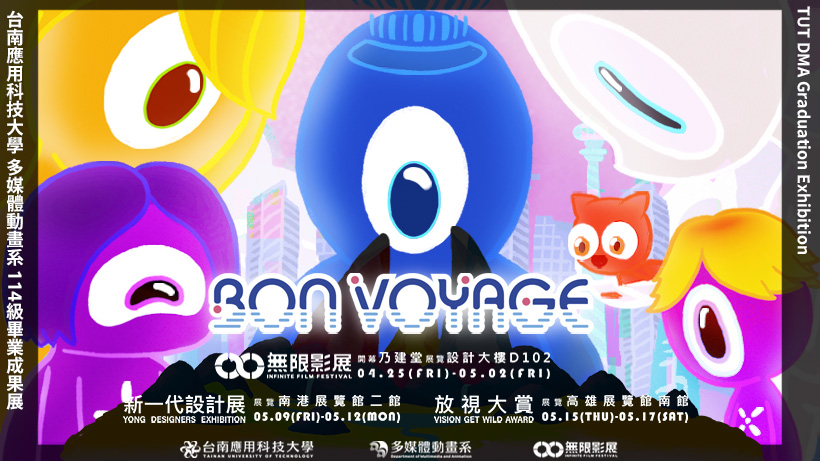 BON VOYAGE 波光漫漫