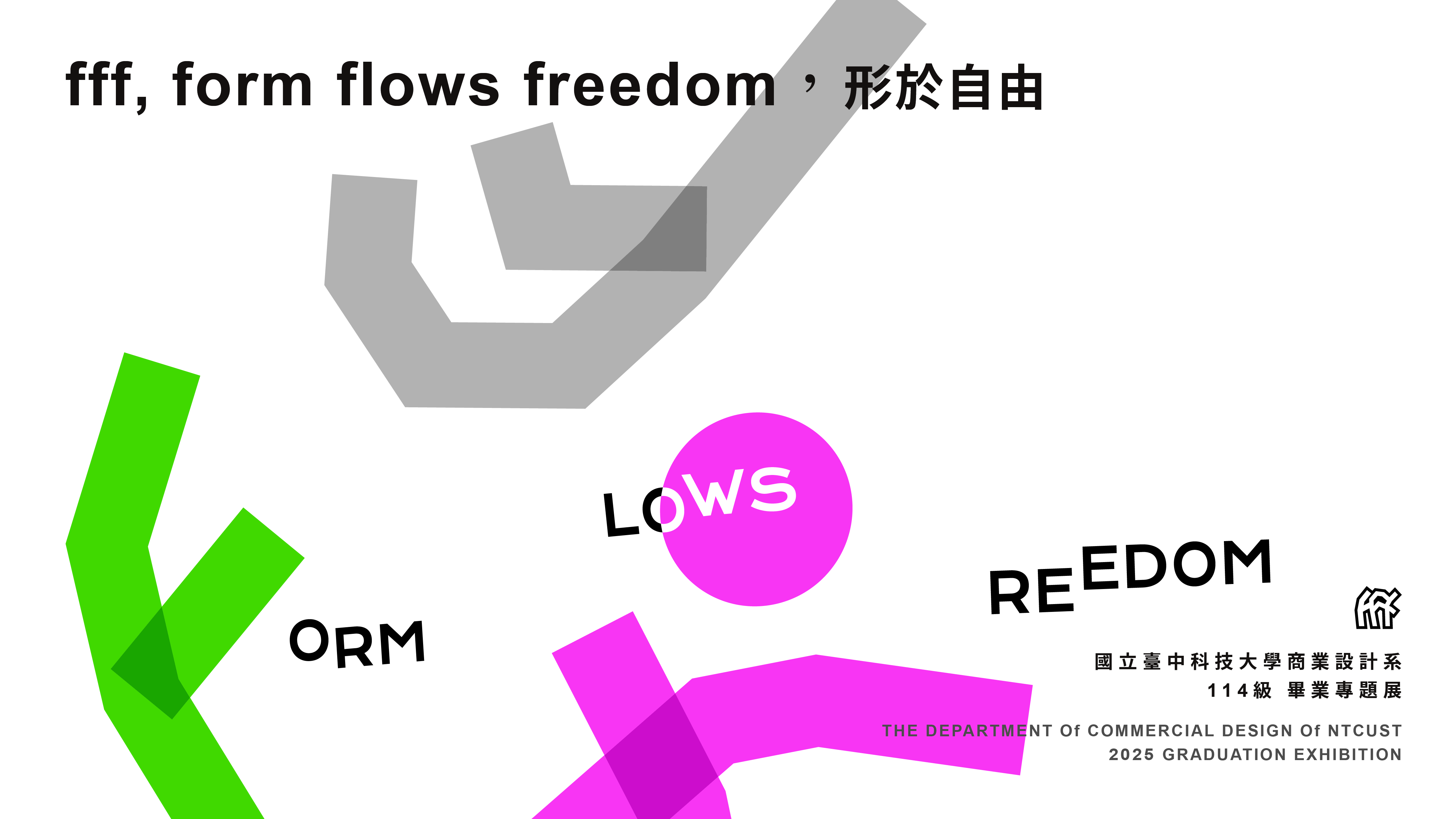 形於自由